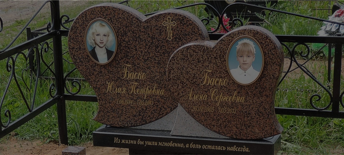 Производство памятников в г. Борисове