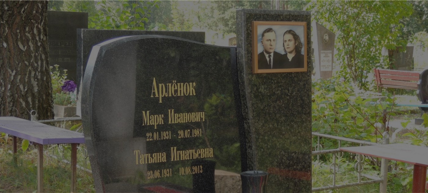 Производство памятников в г. Борисове